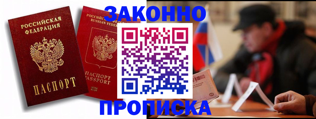 временная регистрация надежно в Слободской